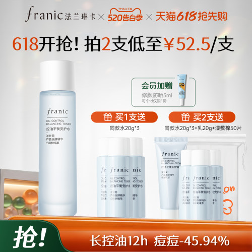 法兰琳卡洋甘菊控油平衡水油安护爽肤水补水保湿祛痘收敛毛孔清爽