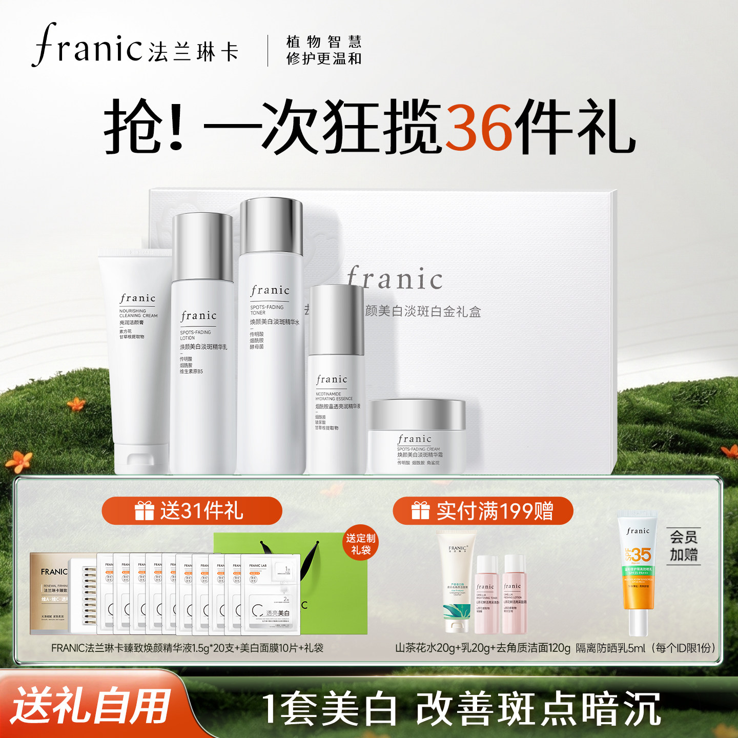 法兰琳卡美白淡斑白金礼盒水乳护肤品套装正品女礼盒装送礼女套盒