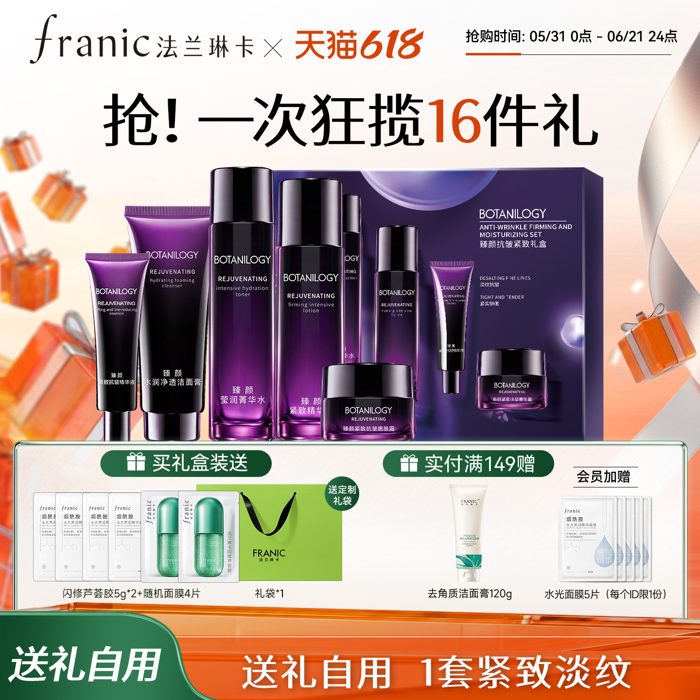 【618狂欢购】法兰琳卡紫钻紧致抗皱淡纹补水妈妈护肤品水乳套装