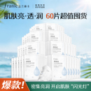 【百补】法兰琳卡烟酰胺精华面膜补水保湿提亮改善暗沉官方正品女