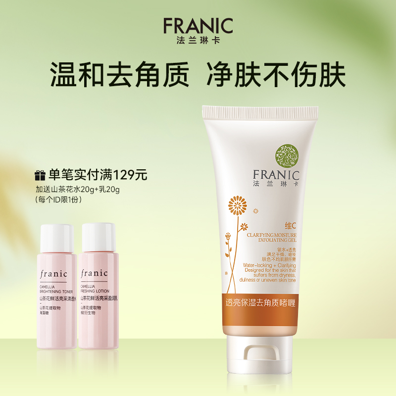 透亮保湿面部去角质啫喱