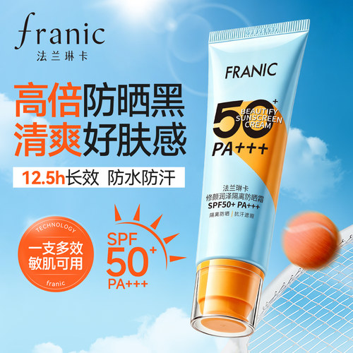 法兰琳卡修颜防晒隔离霜通勤户外