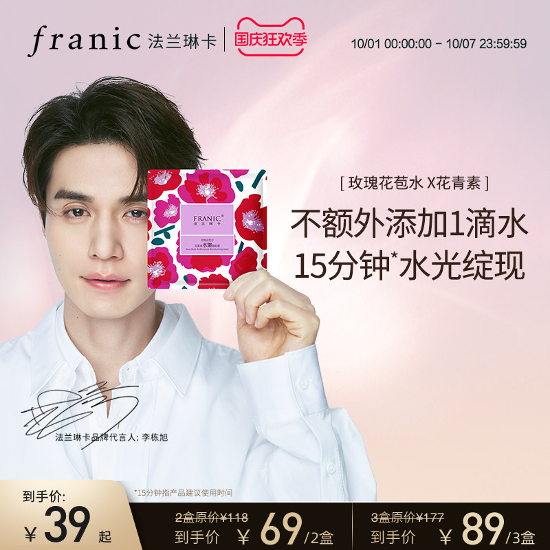法兰琳卡面膜女花青素水嫩保年轻面贴膜玫瑰花苞水面膜补水保湿