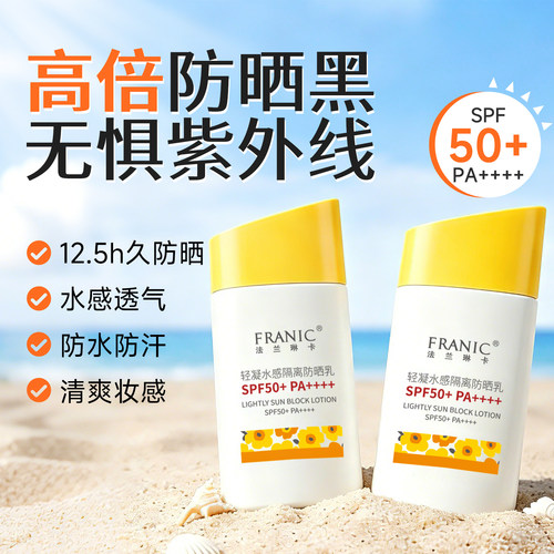 轻凝水感隔离防晒乳清爽防汗