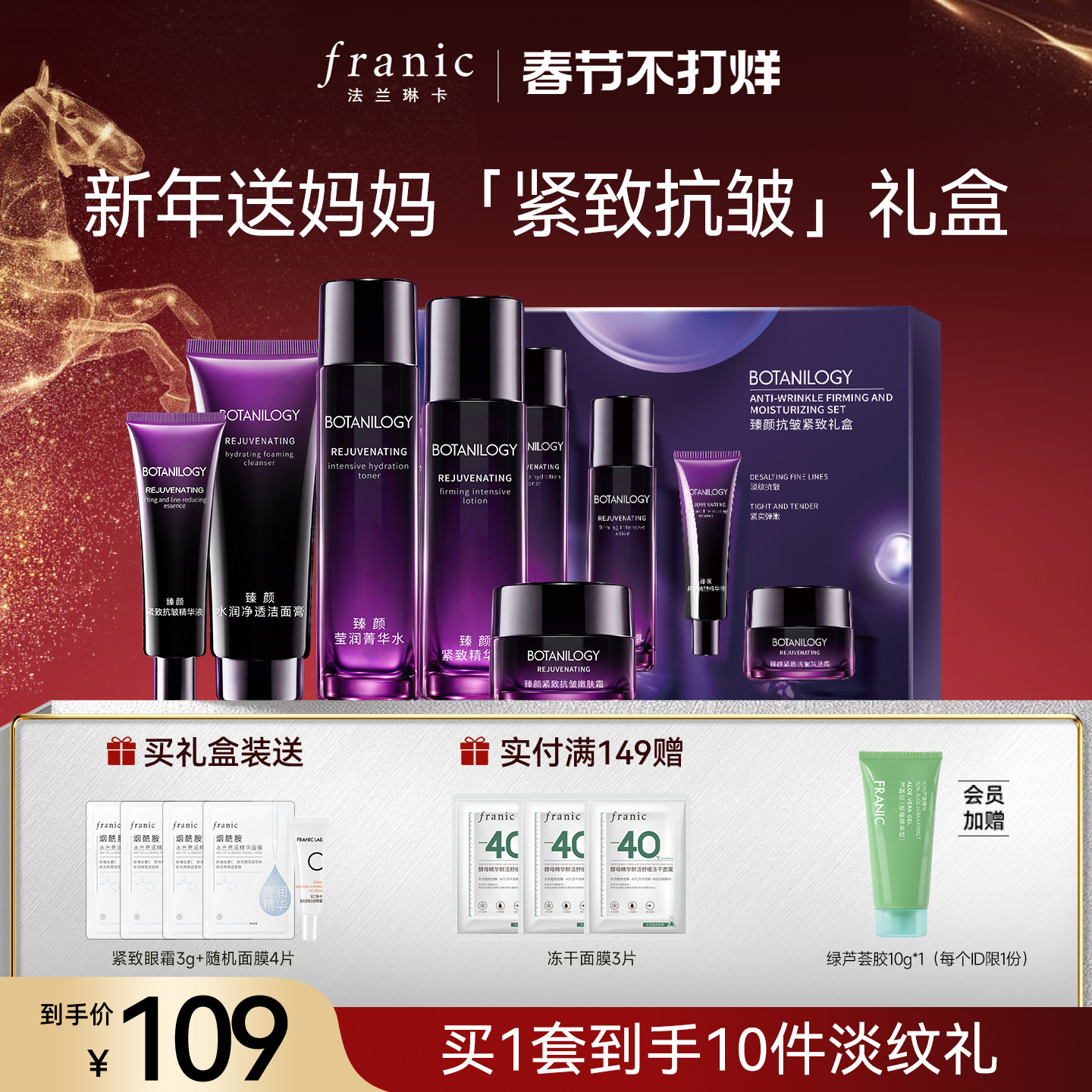 【新年礼物】法兰琳卡紧致抗皱补水妈妈护肤品淡纹水乳套装正品