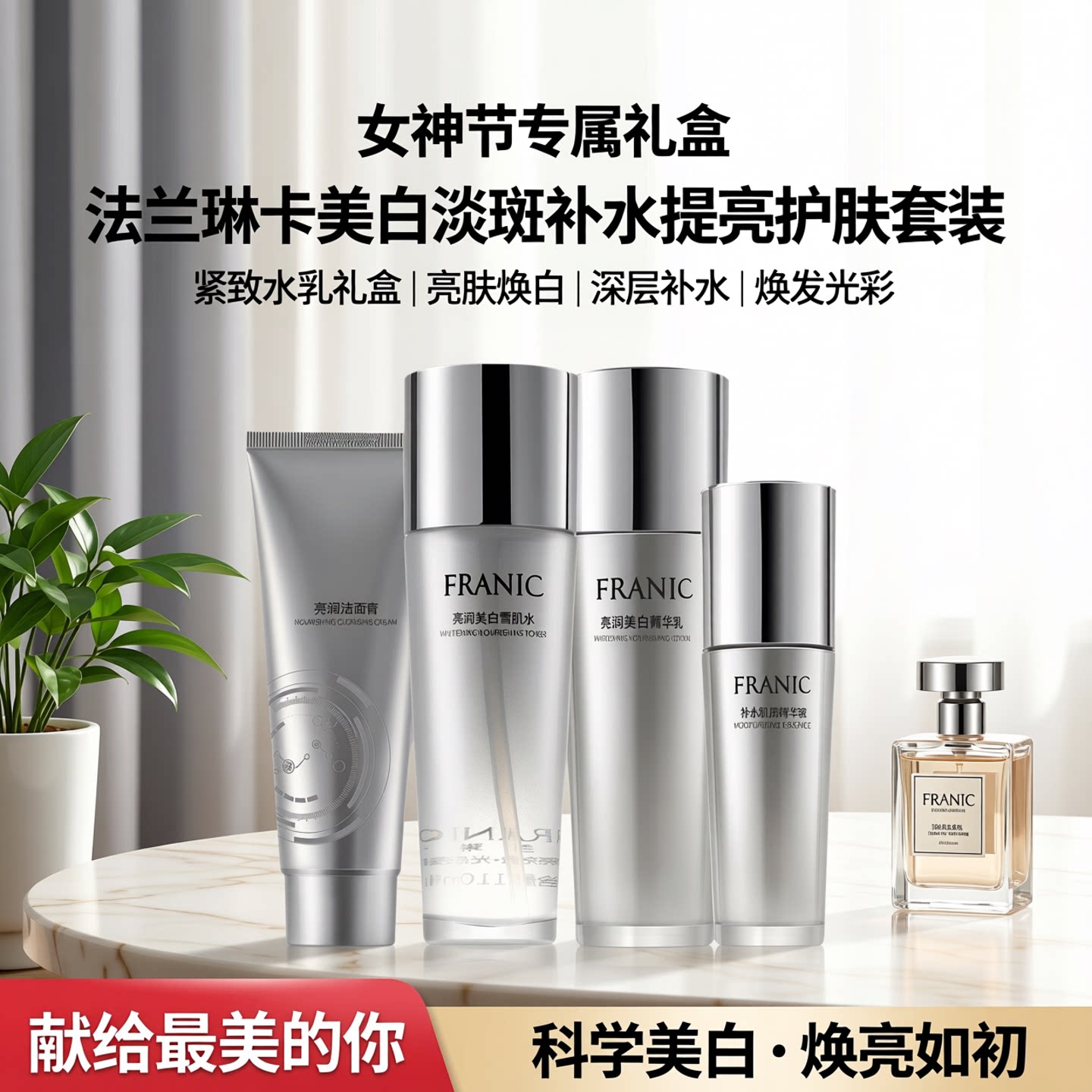 法兰琳卡美白淡斑护肤品套装正品补水紧致水乳袪斑提亮护肤品礼盒