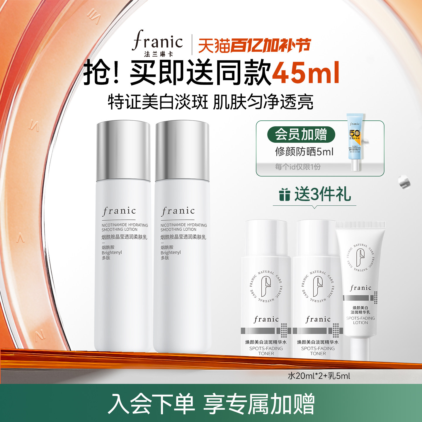 【母亲节礼物】法兰琳卡焕颜美白淡斑水乳护肤套装补水保湿提亮女