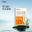 【百补】法兰琳卡日夜双效透润紧致次抛精华套装早C晚A提拉紧致女