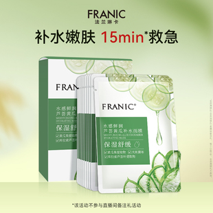 礼物 法兰琳卡芦荟黄瓜精华修护面膜舒缓玻尿酸女官方正品 百补