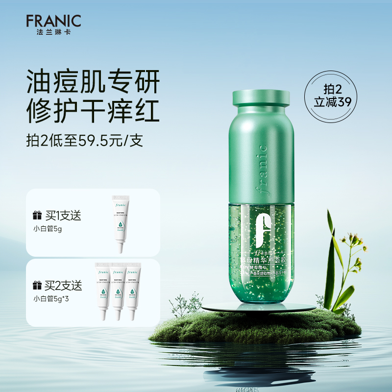 法兰琳卡酵母精华芦荟胶祛痘