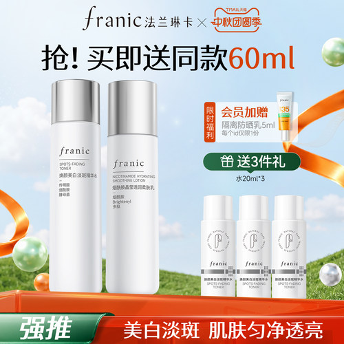 法兰琳卡美白淡斑水乳敏感肌温和