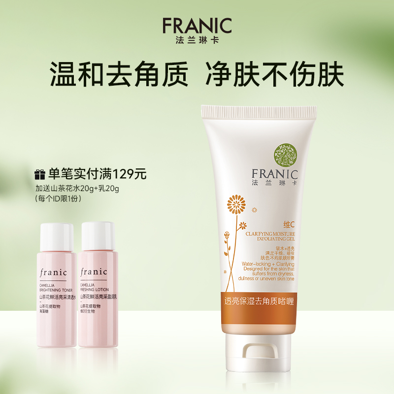 透亮保湿面部去角质啫喱