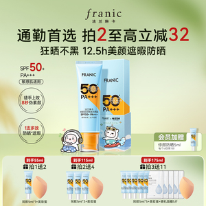 法兰琳卡防晒霜乳高倍防紫外线敏感肌清爽通勤户外面部身体隔离霜