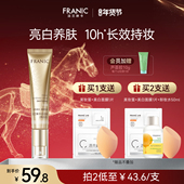 法兰琳卡亮润美白BB霜白白霜裸妆遮瑕美白补水保湿 清爽粉底隔离CC