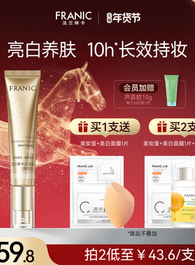 法兰琳卡亮润美白BB霜白白霜裸妆遮瑕美白补水保湿清爽粉底隔离CC