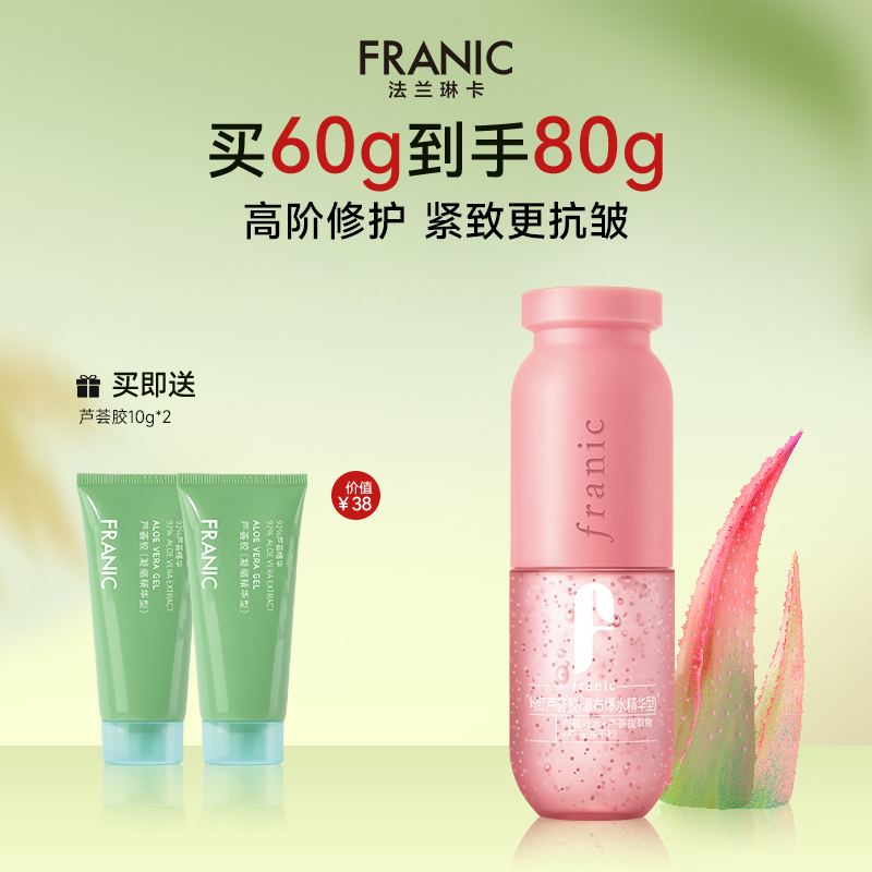 法兰琳卡粉红芦荟胶祛痘精华补水保湿舒缓凝胶提亮肤色面霜男女用