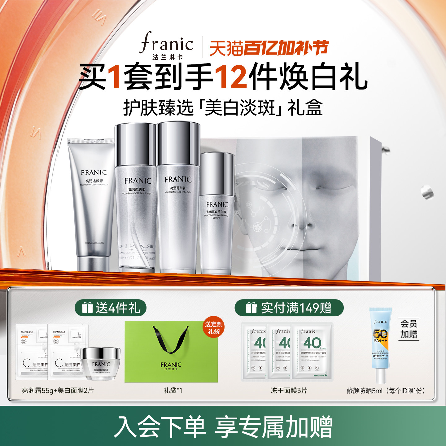 【母亲节礼物】法兰琳卡美白淡斑护肤品套装补水紧致水乳袪斑提亮