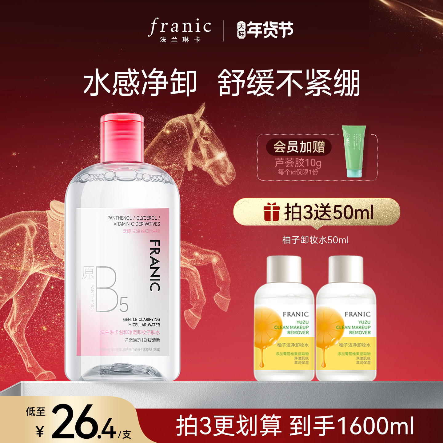 法兰琳卡温和净澈卸妆洁肤水深层清洁眼唇脸三合一温和卸妆液,美容护肤/美体/精油,卸妆,淘宝优惠券,粉丝福利购,淘宝优惠卷