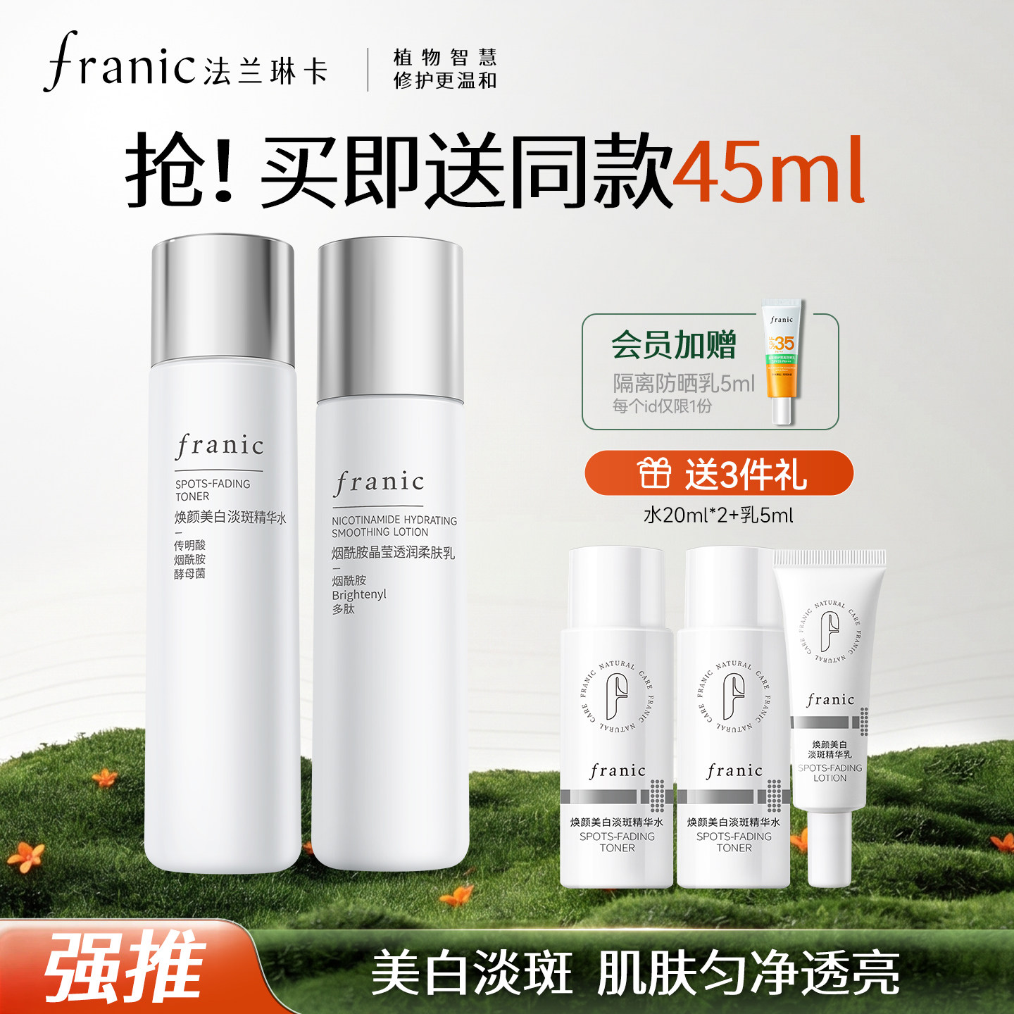 法兰琳卡焕颜美白淡斑白金水乳护肤套装补水保湿提亮肤色正品男女