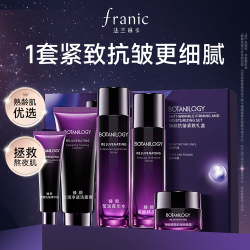 法兰琳卡紫钻紧致抗皱礼盒
