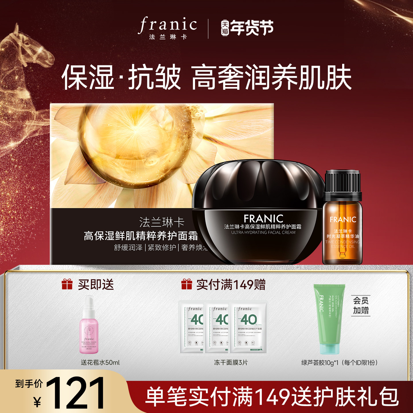 法兰琳卡高保湿鲜肌精粹养护面霜抗皱紧致补水保湿乳液舒缓修护女,美容护肤/美体/精油,乳液/面霜,淘宝优惠券,粉丝福利购,淘宝优惠卷