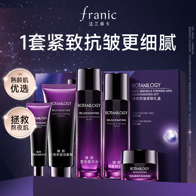 法兰琳卡紫钻淡纹紧致抗皱套装图片