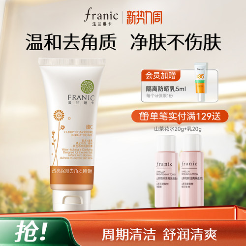 透亮保湿面部去角质啫喱