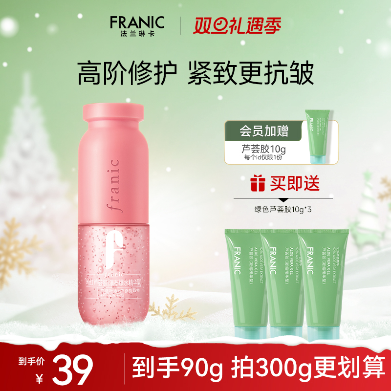 法兰琳卡粉红芦荟胶祛痘精华补水保湿舒缓凝胶提亮肤色面霜男女用