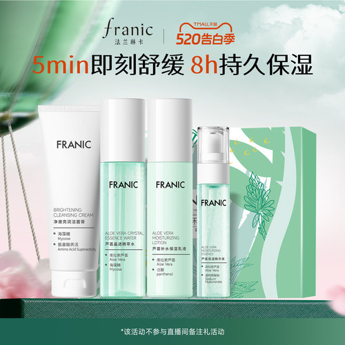 【百补】法兰琳卡芦荟水润焕活礼盒清爽控油补水保湿舒缓水乳套装