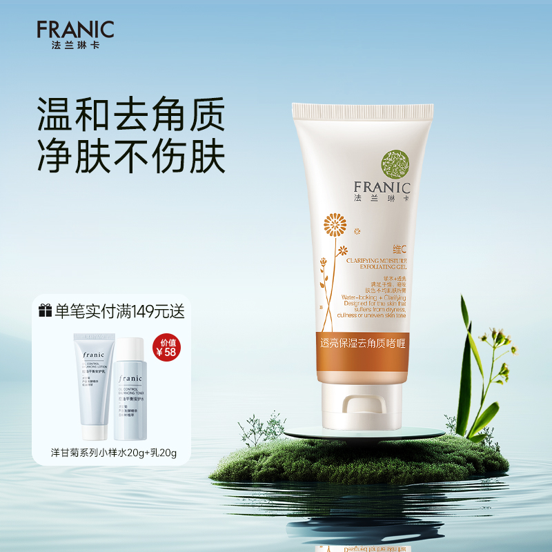 透亮保湿面部去角质啫喱