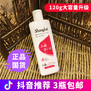 润肤浴后身体乳 擦脸油保湿 老上海杏仁蜜120ml 抖音同款 乳液面霜