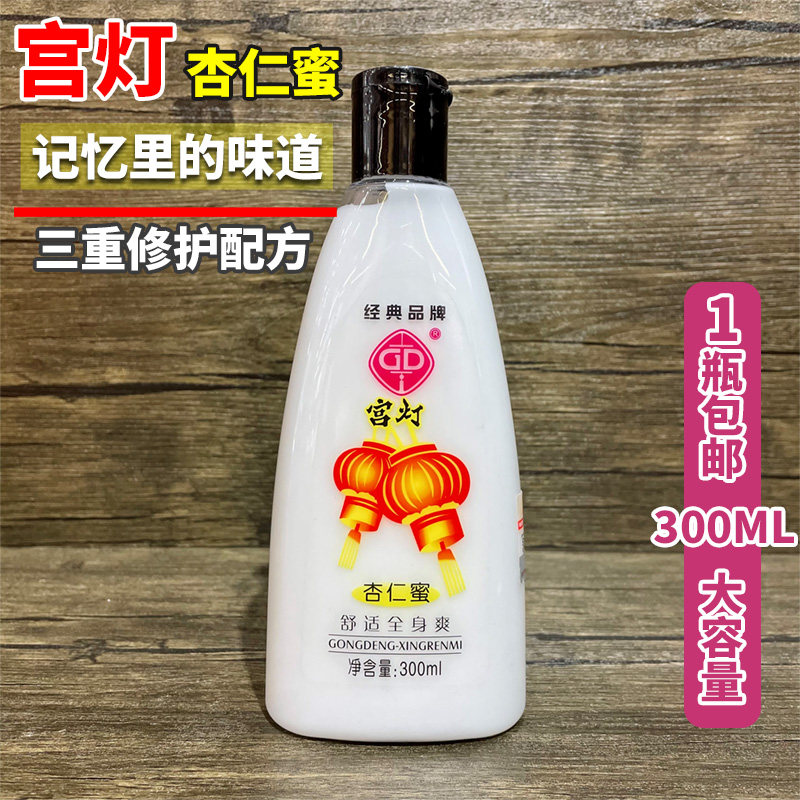 包邮宫灯杏仁蜜300ml大瓶 补水保湿面霜清爽不油腻滋润身体乳男女