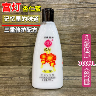 宫灯杏仁蜜300ml大瓶 补水保湿 面霜清爽不油腻滋润身体乳男女 包邮