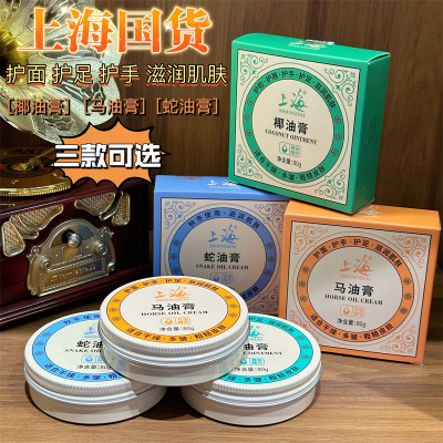 上海女人蛇油马油椰油膏80g