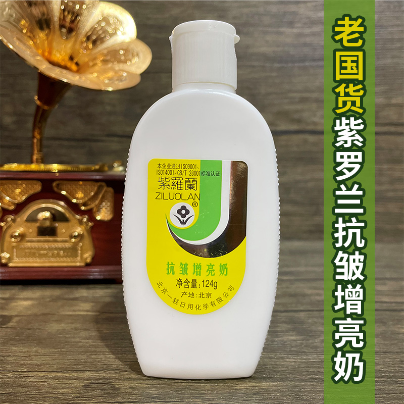 紫罗兰抗皱增亮增白奶124g乳液