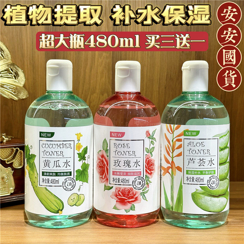 安安玫瑰芦荟黄瓜水480ml老牌国货补水保湿柔肤水湿敷化妆水