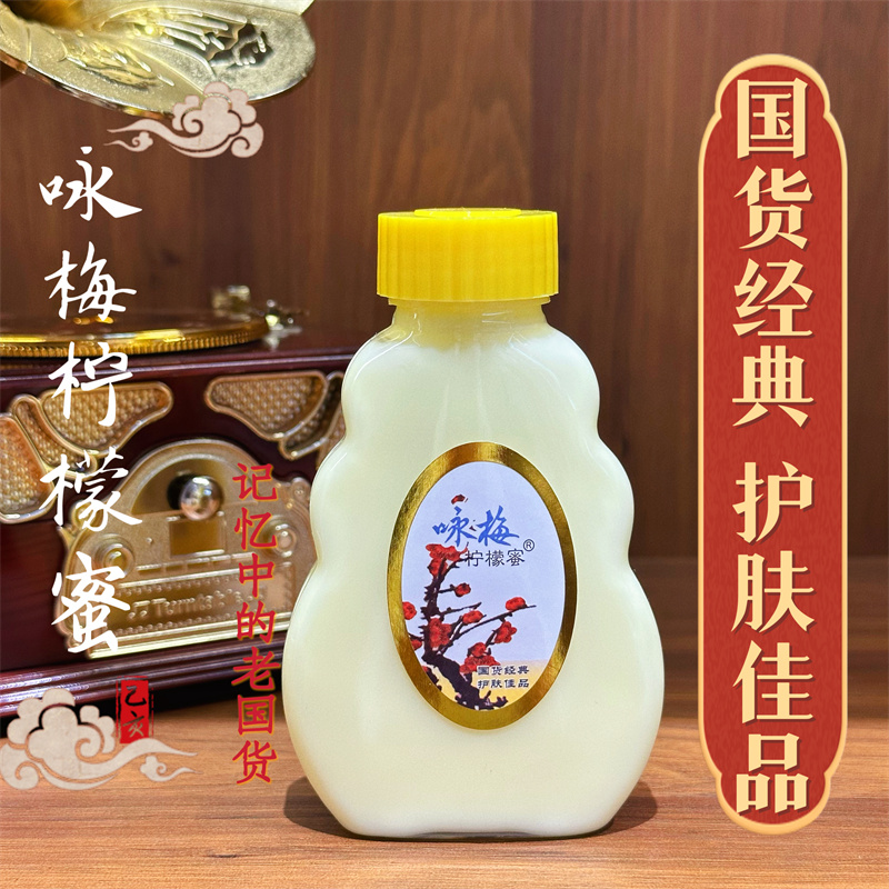 老牌国货上海咏梅柠檬蜜