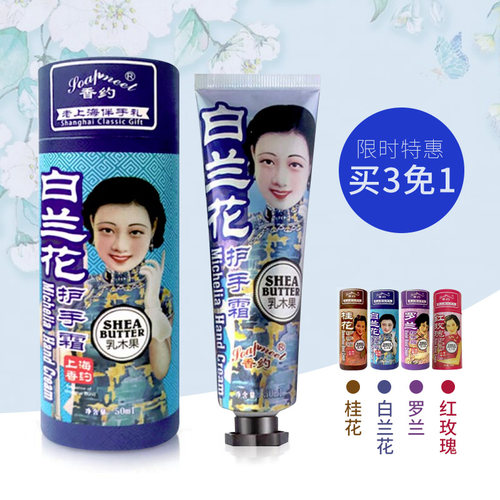 老上海香约护手霜纸筒盒白兰花