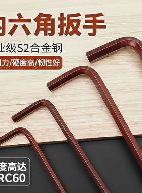 S2内六角扳手单个加长球头高强度六棱扳手内6角加硬螺丝扳手5/4mm