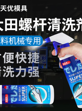 大田牌注塑机吹塑机SUPER螺杆清洗剂SCREW ROD环保螺杆清洗粉