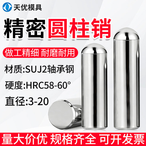 【官方工厂】轴承钢圆柱销加硬