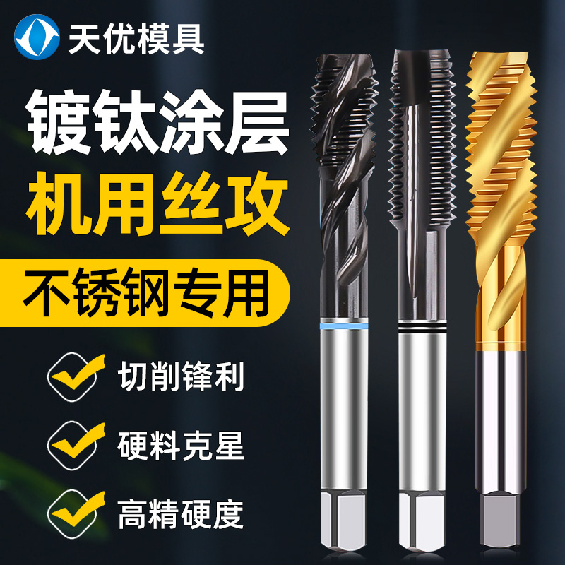 克利夫兰机用镀钛螺旋丝攻丝锥先端丝攻不锈钢丝攻M3M4M5M6M8M10