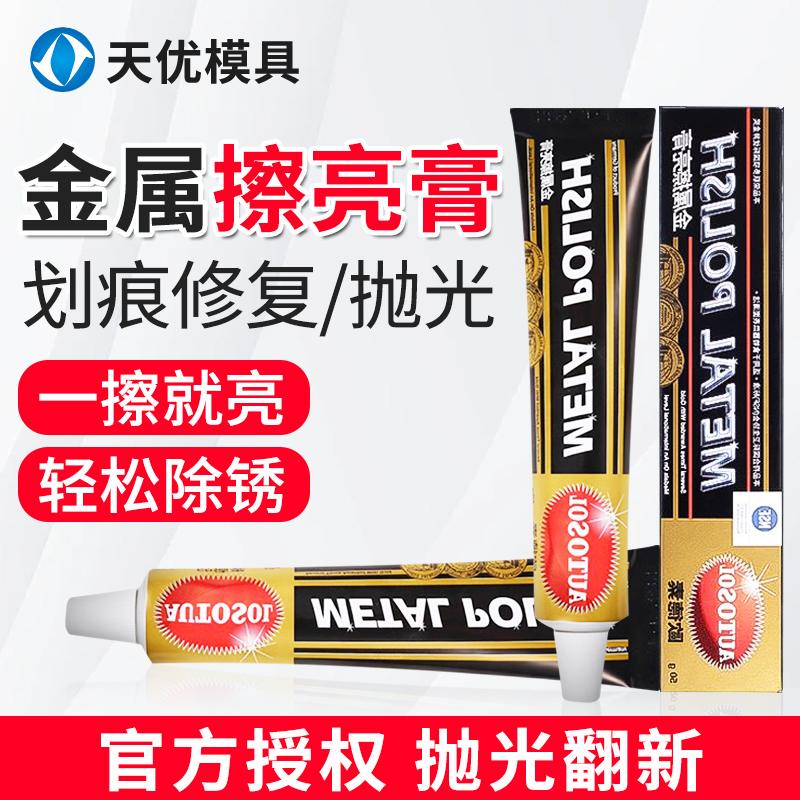 德国AUTOSOL金属擦亮膏擦铜膏划痕去铜锈修复五金不锈钢抛光膏