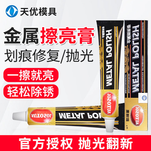 德国AUTOSOL金属擦亮膏擦铜膏划痕去铜锈修复五金不锈钢抛光膏