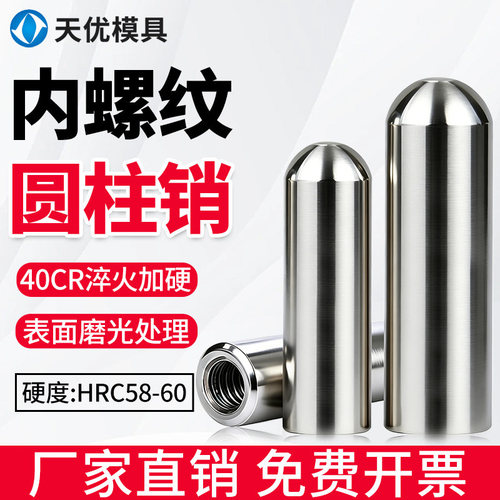 精密MLP圆柱销带牙合销定位销攻牙销内螺纹销钉合销销钉M5M8M1012