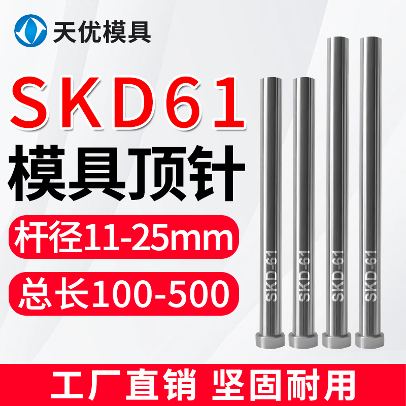 氮化全硬SKD61模具顶针精密塑胶塑料顶杆扁顶针司筒冲针定做11-25