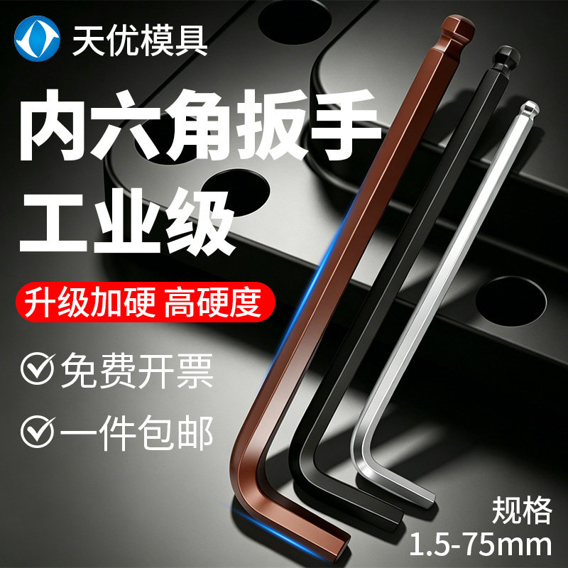 S2内六角扳手加长球头六角匙六棱公制加硬螺丝扳手M2/2.5/3/4/5/6