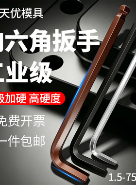 S2内六角扳手加长球头六角匙六棱公制加硬螺丝扳手M2/2.5/3/4/5/6