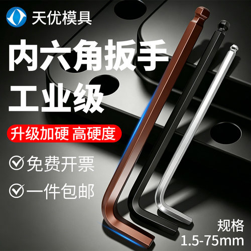 S2加长球头内六角扳手六角匙加硬