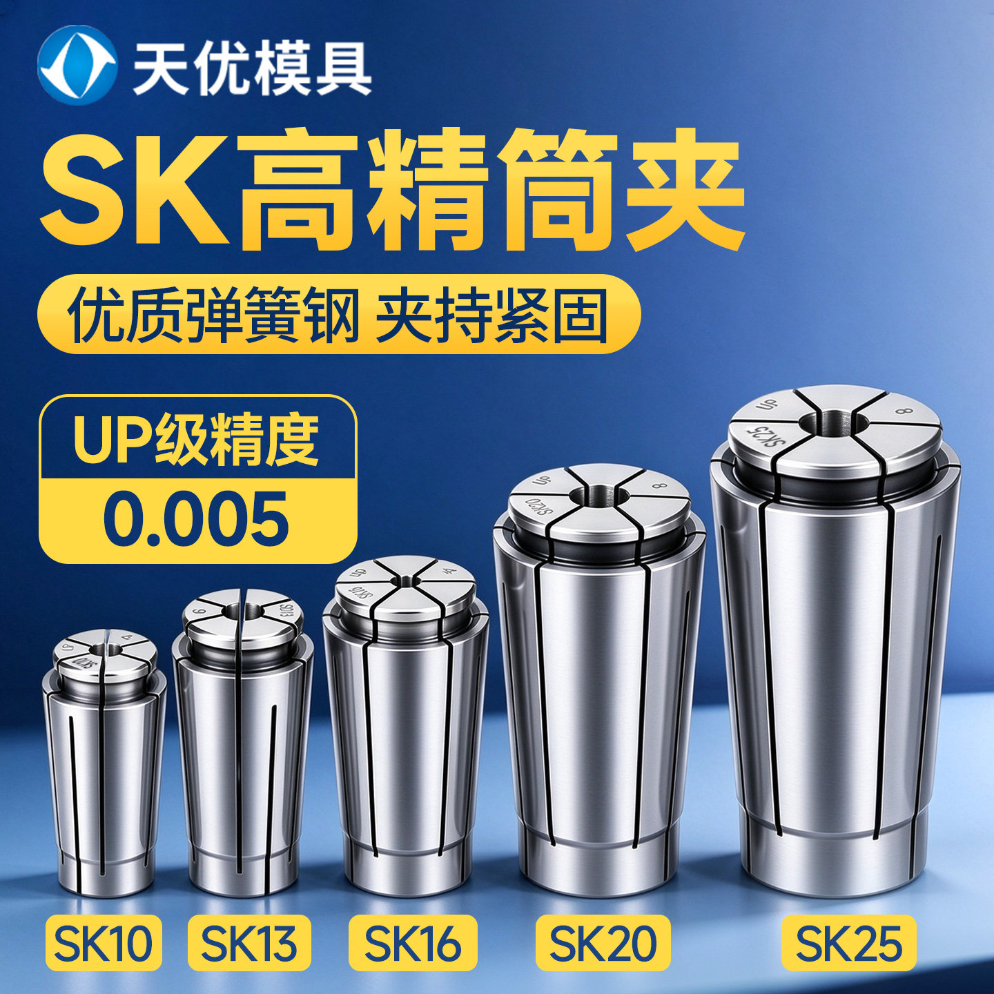 高精SK筒夹AAA级高速卡簧精密弹簧夹头SK10SK16SK20铣刀刀柄嗦嘴